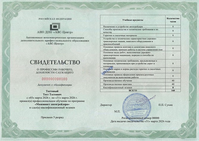Машинист автогрейдера. Обучение дистанционно
